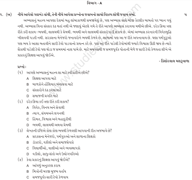 CBSE Class 10 Gujarati Sample Paper Set B